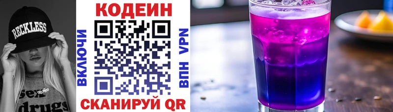 закладки  МЕГА рабочий сайт  Codein Purple Drank  Будённовск 